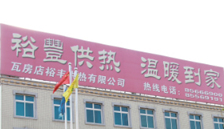 飛視美軟硬結合視頻會議系統在裕豐集團的應用