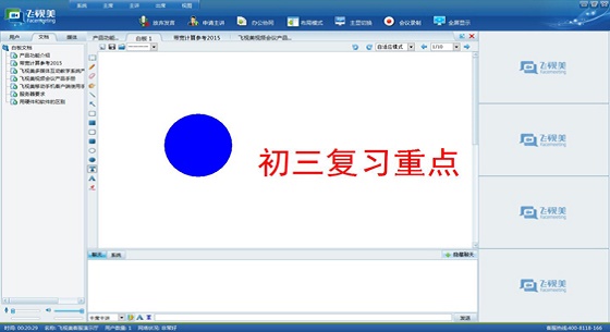 飛視美遠程教育系統課件功能之電子白板