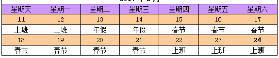飛視美2018年春節放假時間表