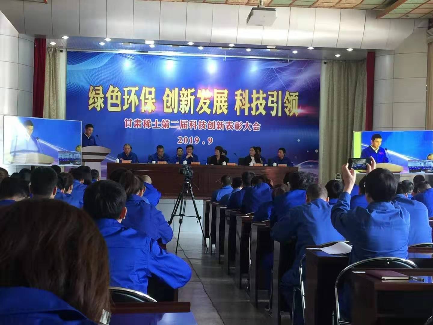 飛視美視頻會議協助甘肅稀土集團將公司經營理念發揮到極致