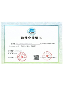 軟件企業證書
