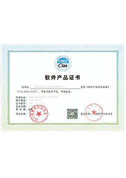 軟件產品證書