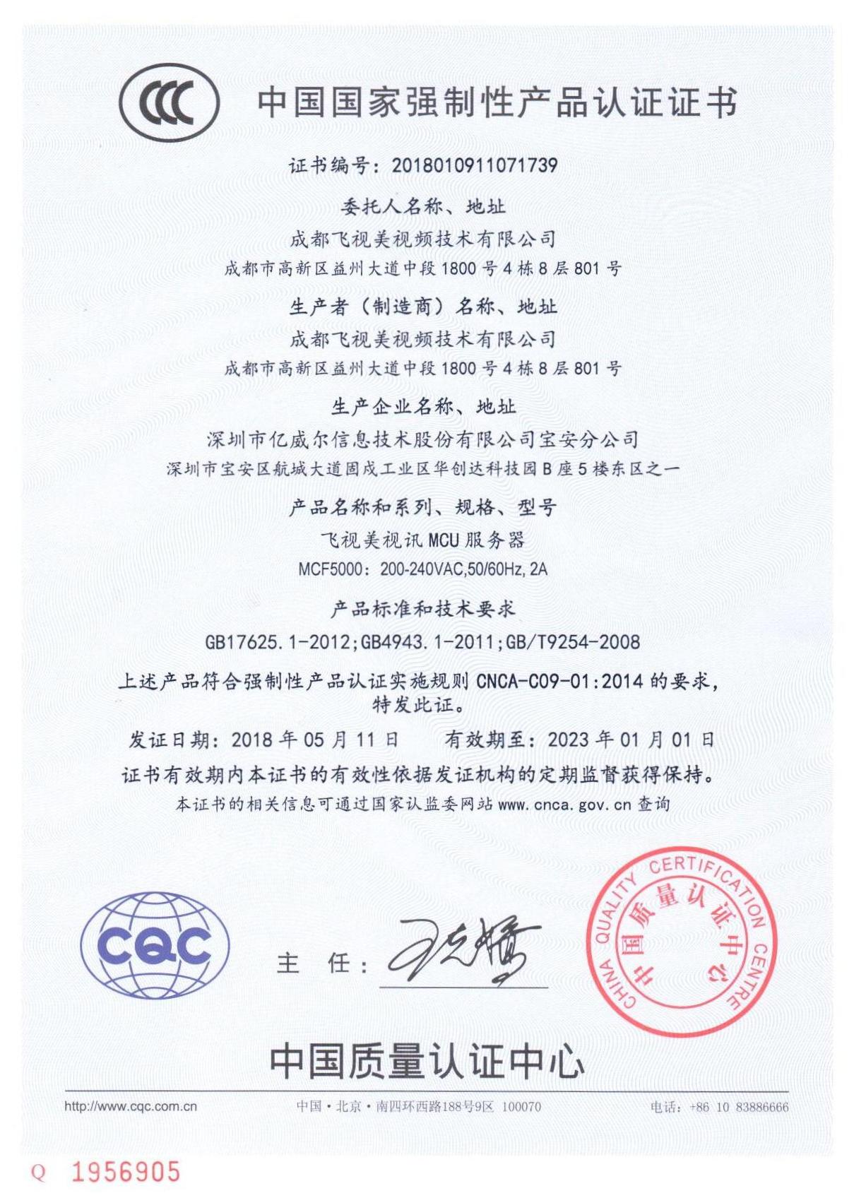 3C認證證書